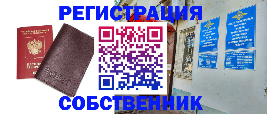 прописка регистрация в Ульяновской области