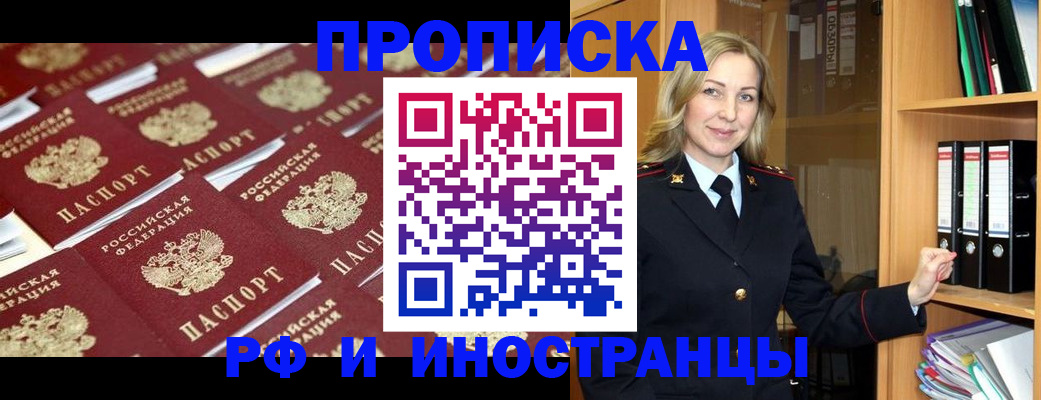 купить прописку в Ульяновской области